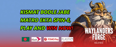বন্ধুকে আমন্ত্রণ বোনাস promotion