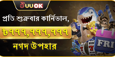 আপনার ভাগ্য পরীক্ষা করুন এখানে