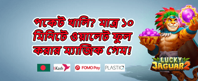 আজই যোগ দিন, বোনাস পান